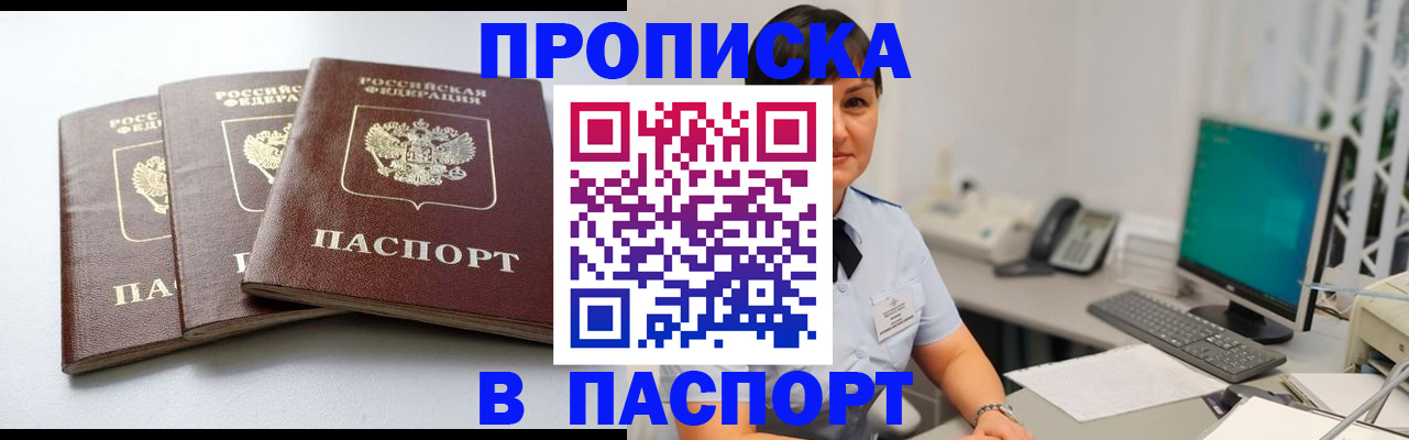 временная регистрация купить в Кашире