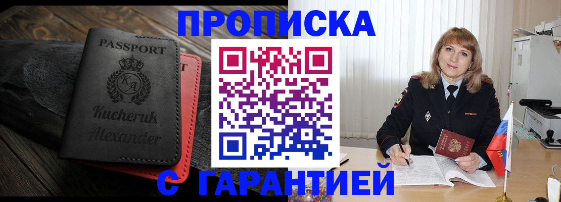 прописка для кредита в Кашире