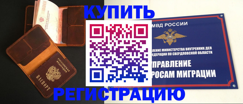 временная прописка в Кашире