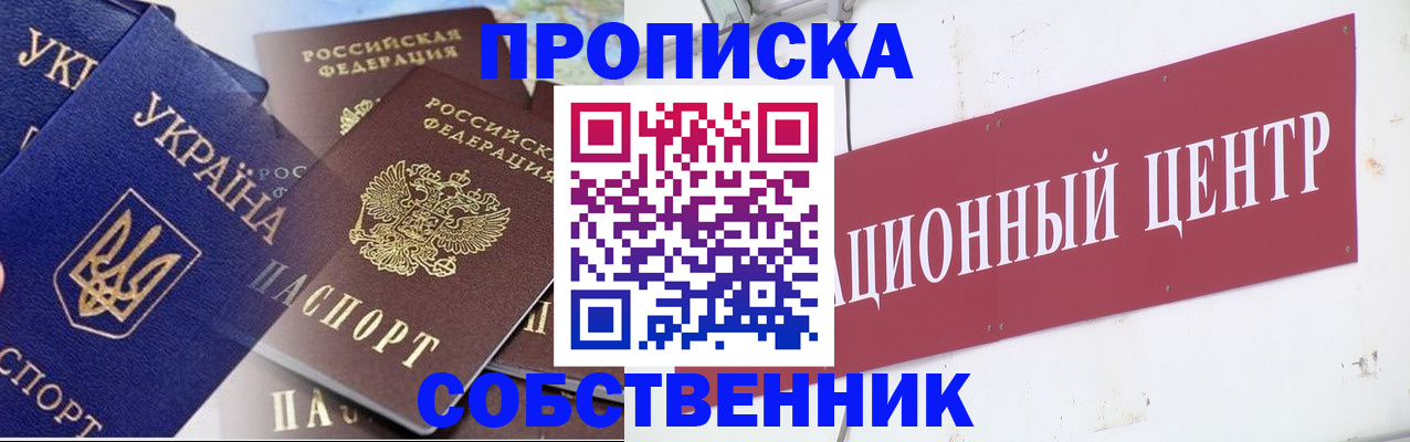 прописка штамп в Кашире