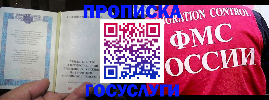 временная регистрация для всех в Кашире