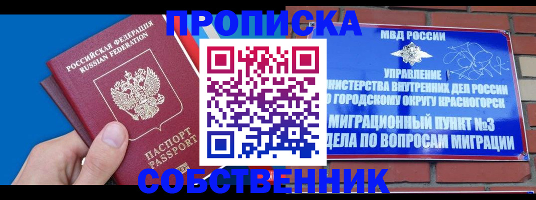 прописка штамп в Кашире